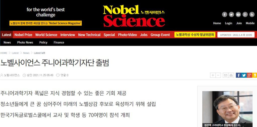 2021년 KCIS 노벨사이언스 주니어과학기자단 출범