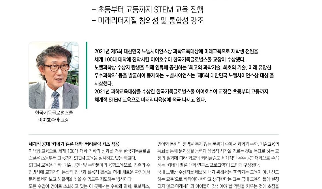 2022년 한국기독글로벌스쿨(KCIS) 제5회 대한민국 노벨사이언스상 과학교육대상 수상