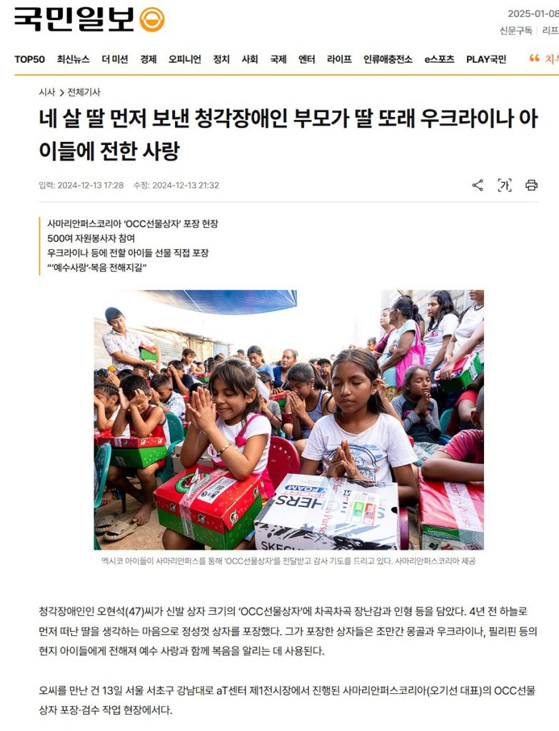 2024년 국민일보 사마리안퍼스 occ 자원봉사 현장