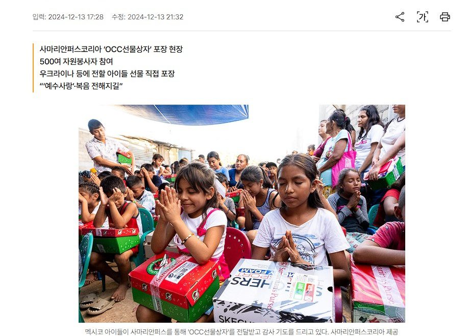 2024년 국민일보 사마리안퍼스 occ 자원봉사 현장