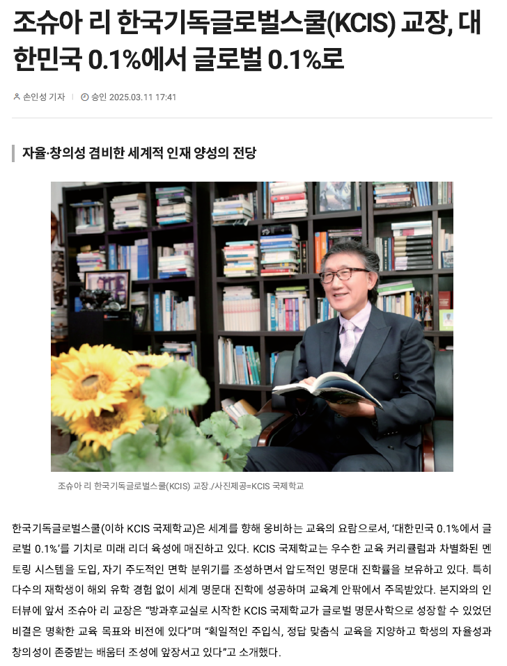 2025년 3월 뉴스리포트 인터뷰 '대한민국 0.1%에서 글로벌 0.1%로'